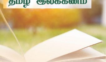 Tamil Ilakkanam