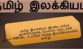 Tamil Ilakkiyam