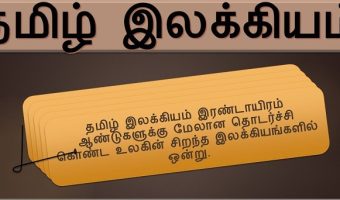 Tamil Ilakkiyam