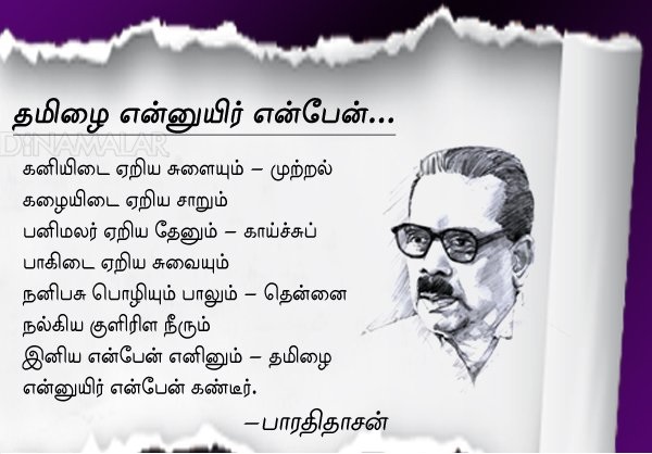 bharathidasan